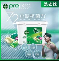 Dettol 滴露propod全能抗菌洗衣旋珠洗衣珠50粒裝