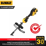 DEWALT รุ่น DCMAS5713N-XJ มอเตอร์อเนกประสงค์ เปลี่ยนหัวได้สำหรับงานสวนไร้สาย 54 โวลต์ (ตัวเปล่า)