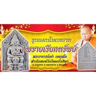 Thai Amulets Lucky Pack 泰国佛牌 幸运包 Phra Khun Pean Prai Hong 坤平派鸿