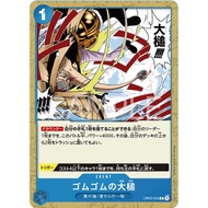 [LF] One Piece Card Game /  Pillars of Strength / Gum-Gum Giant Gavel / OP03-055