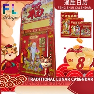 Traditional Chinese Calendar 2025/ Feng Shui Lunar Chinese Calender 2025 / 黄道吉日2025日历 / 通胜日历2022/Cal