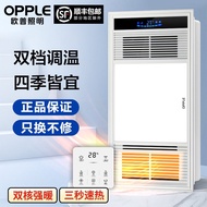 HY-D Opple Air-Heating Bath Heater Integrated Ceiling Bathroom Exhaust Lighting IntegratedLEDLamp Bathroom Heating Fan C