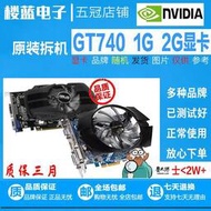 低價熱賣原裝拆機 GT740 1G gt740 2G 關GTX750  二手電腦獨立游戲顯卡