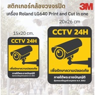 3M Cctv Camera Sticker Printed With Roland LG640 Print and Cut in one High Quality Printer