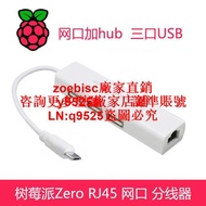 樹莓派zero Micro USB轉HUB+網卡接口 3口分線器 RJ45 轉換器咨詢