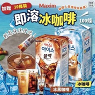 韓國製造 Maxim 即溶冰咖啡(黑咖啡/3合1咖啡)100條 (加送10條裝)