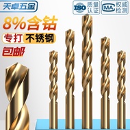 Daily New Arrival/M42 High Cobalt Twist Drill Bit Super Hard Cobalt-Containing Stainless Steel Dedic