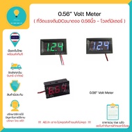 0.56 Volt Meter 0.56 Inch Screen 0.56 There Are Instant Items. 