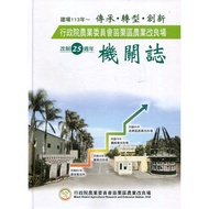 Executive Yuan Agricultural Committee Miaoli District Improvement Farm Improved 25th Anniversary Org
