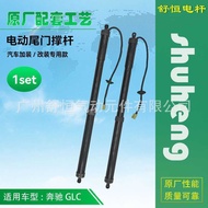 Mercedes-Benz GLC 2016+Year Model Installation/Modified Special Model Electric Tailgate Support Rod 