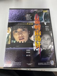 黃蜂尾後針 DVD 鄭裕玲 劉松仁 鄭丹瑞 葉德嫻