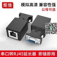 DB9轉RJ45轉接頭RS232插頭db9串口網線延長器9針轉網線接口RJ45母