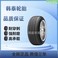 韓泰乘用車輪胎195/65R15，質量三包