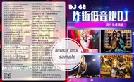 Usb Pendrive DJ Remix 炸街低音炮 DJ68