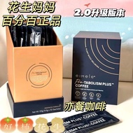 澳洲新升级亦餐代谢咖啡2.0eimele代谢小飞弹咖啡30条/盒Australia's New Upgrade Meals Metabolic Coffee 2.0e20251003