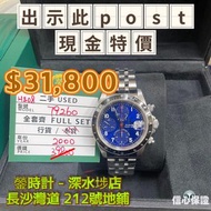 型號：Tudor 79260 黑圈藍面 配件：全套齊 狀態：97%新 年份：2000年  現金特惠價：$31,800