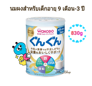 🎎 นมผงญี่ปุ่นวาโกโด Wakodo Milk Powder Gun Gun นมผงสำหรับเด็กอายุ 9 เดือนถึง 3 ปี ปริมาณ 830g. [Exp.08/2025]