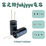 Taiwan Fuzhiyu TN Series 25V 4700uF/1,000uf High Voltage Electrolytic Capacitor