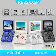 RG35XXSP RG35XX SP 3.5 ''IPS Linux พับได้เครื่องเล่นวิดีโอเกม3300mAh เครื่องเล่นมือถือแบบพกพาผู้เล่น