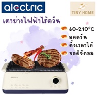 Alectric Plus เตาปิ้งย่าง เตาย่างไฟฟ้าไร้ควัน รุ่น SG1 - รับประกัน 3 ปี