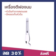 🔥ขายดี🔥 เครื่องตีฟองนม หัวปั่นทำจากสแตนเลส มีหลอดเก็บหัวปั่น - เครื่องตีฟอง เครื่องทำฟองนม ที่ตีฟองนม เครื่องตีฟองนมไฟฟ้า เครื่องตีฟองนมสแตนเลส ที่ทำฟองนม เครื่องตีฟองกาแฟ เครื่องตีฟองไฟฟ้า ที่ตีฟองกาแฟ เครื่องปั่นฟองนม เครื่องตีครีม milk frother