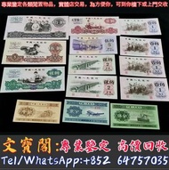 高價回收舊紙幣 第三套人民幣小全套，舊版人民幣，第一套人民幣，第二套人民幣，第三套人民幣，第四套人民幣，民國紙幣，中國硬幣長城幣，連體鈔，四連鈔，紀念鈔，金幣，銀元銀幣，中國人民銀行，中國農民銀行，廣