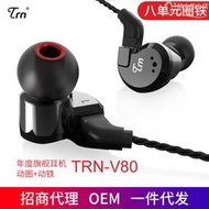 TRN V80耳機入耳式運動耳機 8單元圈鐵重低音手機線控金屬耳機