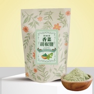 Corianderma Pepper Salt|Coriander Control Must-Have|Fresh Coriander Leaves Dry Retain Emerald Aroma