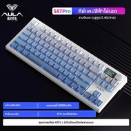 คีย์บอร์ด AULA S87 PRO แบบกลไก ปรับแต่งได้ ไฟ RGB ไร้สาย เชื่อมต่อบลูทูธ สำหรับเล่นเกม พร้อมปุ่มปรับ
