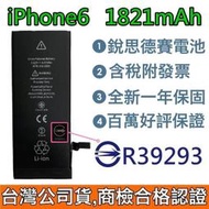 送3大好禮【附發票】iPhone6 銳思德賽原廠電池 iPhone 6 銳思電池 商檢認證