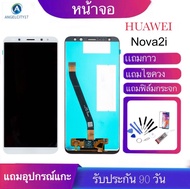 จองานแท้โรงงานLCD จอ Huawei Nova2i จอ งานดี งานมีคุณภาพ