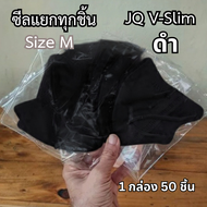 หน้ากาก 3D แมสอ้้ม แมสหน้าเรียว แมสผู้ใหญ่V-Face สายนิ่ม 5MM. แมสซีลแยก size M แมส Japan แมส JQ แมสเ