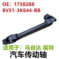 Suitable for Mazda and Ford vehicle drive shafts1758288 8V513K644BB 8V51-3K644-