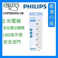 飛利浦 - CHP3150WA/68 5插座獨立開關2米拖板
