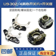 [Taiwan Shipment] Two Single Phase Motor Accessories 19-302/4Y Centrifugal Switch 220 Blade Seat [Pr