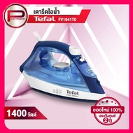 เตารีดไอน้ำ TEFAL รุ่น FV1941T0 แบบใหม่ รีดผ้าเรียบได้ลื่น ด้วยระบบไอน้ำพิเศษ รับประกันสินค้า 2 ปี