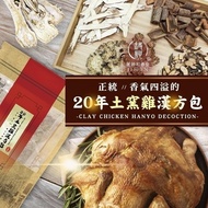 Hechuntang [Earth Kiln Chicken Chinese Prescription Pack] Roasted Chicken Spice Pack Marinated Chick