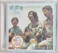 Cd 流浪漢 任賢齊