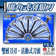 Tainan East District Shangjie Wide-Angle Razor 9pcs Double-Layer Blade Disposable Movable