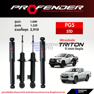 Profender PG5 โช๊คอัพรถ Mitsubishi Triton (Plus/ 4x4/ ตัวเตี้ย) ปี 2005-2022