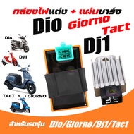 กล่องแต่ง DIO/GIORNO/DJ1/TACT กล่องCDIแต่ง กล่องไฟDio กล่องCDI DIO แผ่นชาร์จ DIO/GIORNO/DJ1/TACT กล่องไฟแต่ง รถป๊อป Scooter