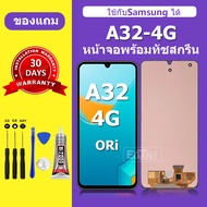 หน้าจอ Samsung A32 4G จอ A32 4G จอพร้อมทัชสกรีน LCD A32 4G สำหรับการแทนที่ เเถมกาว+ไขควง สินค้ามีพร้