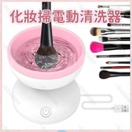 A1 - （粉色）化妝掃電動清洗器 化妝刷自動清潔器 化妝刷電動清洗機 充電款毛刷清潔神器