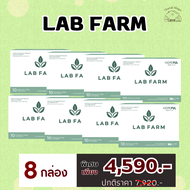 💚 LAB FARM แล็บฟาร์ม 💚 labfarm hopeful ของแท้💯 ตัวช่วยผู้ป่วยโดยเฉพาะ มีงานวิจัยและรางวัลรองรับ  8 ก