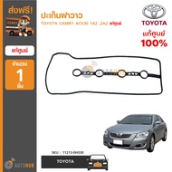 TOYOTA ยางฝาวาล์ว TOYOTA CAMRY ACV30 1AZ 2AZ WISH (1 ชิ้น)