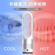 日本🇯🇵 Yohome 冷暖靜音無葉風扇 2in1💓
