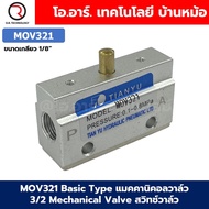 MOV321 MOV322 MOV522 R/PP/PPL/PB/EB/TB แมคคานิคอลวาล์ว 3/2 5/2 Mechanical Valve วาล์วปุ่มกด สวิทช์วา