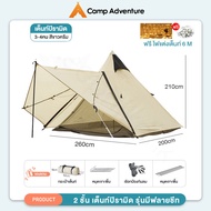 SOTIAY Camp Adventure เต๊นท์ เต้นท์แคมปิ้ง เต็นท์นอน เต็นท์กระโจม(ขนาด 3-4คน) มีเสากลาง กันฝน กันลม 