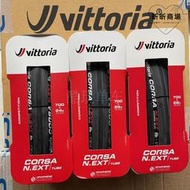 VITTORIA維多利亞CORSANEXT輪胎公路自行車外胎石墨烯黃邊開口胎