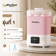 doudou เครื่องนึ่งขวดนมพร้อมอบแห้งรุ่นที่ 2 ใหม่ล่าสุด มัลติฟังก์ชั่น ระบบสัมผัส เครื่องนึ่งขวดนมอุณ